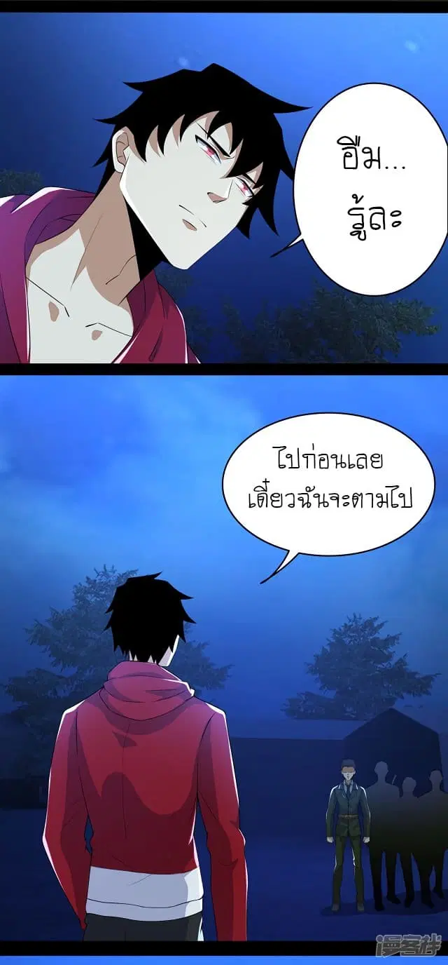 The King of Doom ตอนที่ 98 หน้า 16