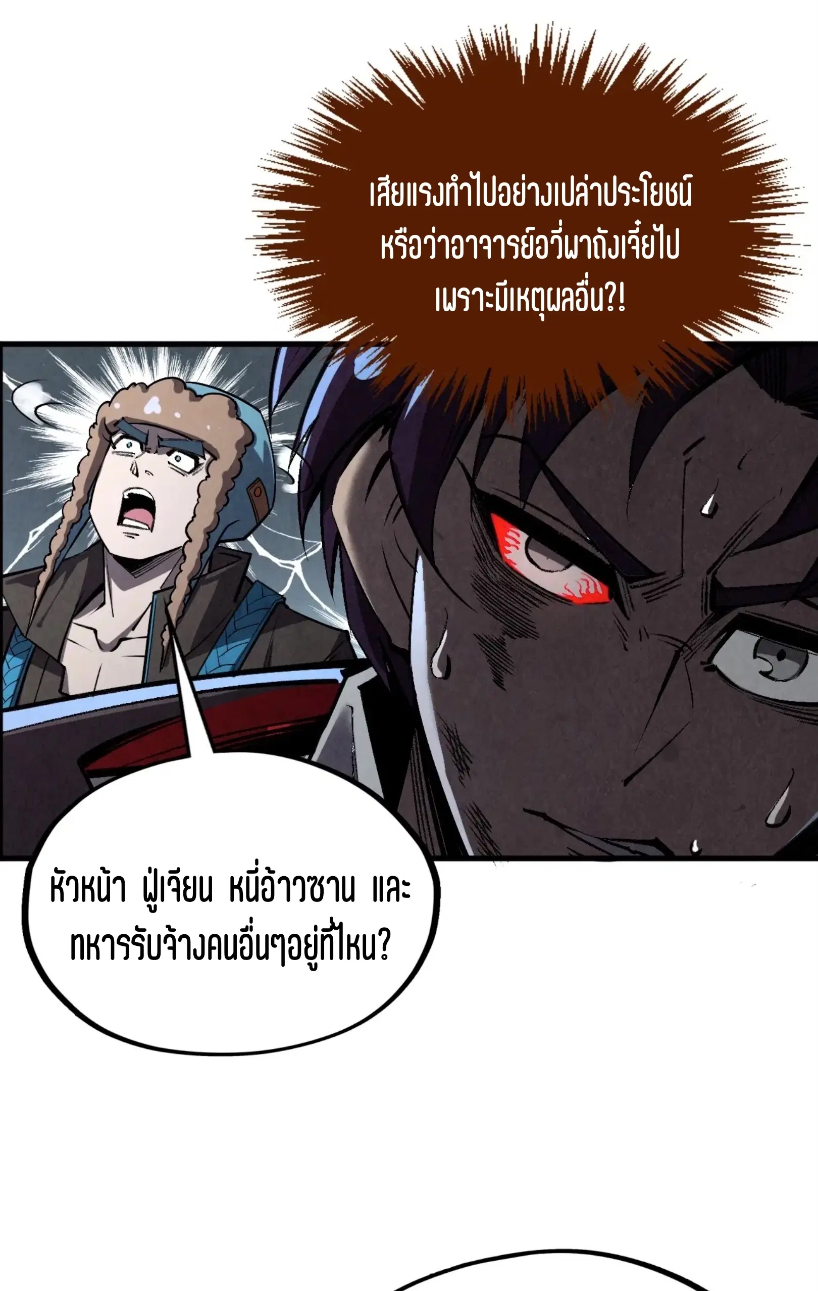 The Eternal Supreme ตอนที่ 319 หน้า 23