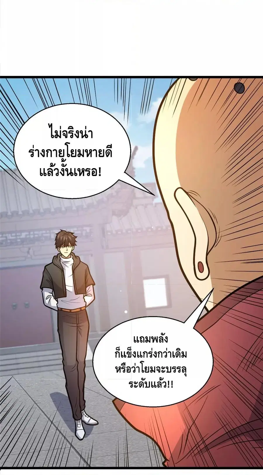 The Best Medical god in the city ตอนที่ 178 หน้า 43