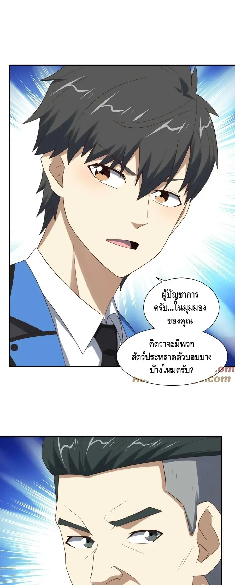 High Energy Strikes ตอนที่ 266 หน้า 7