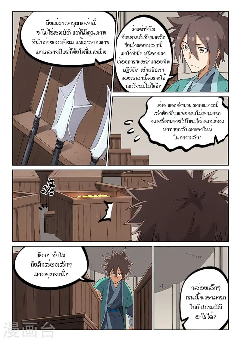 Star Martial God Techniquer ตอนที่ 216 หน้า 3
