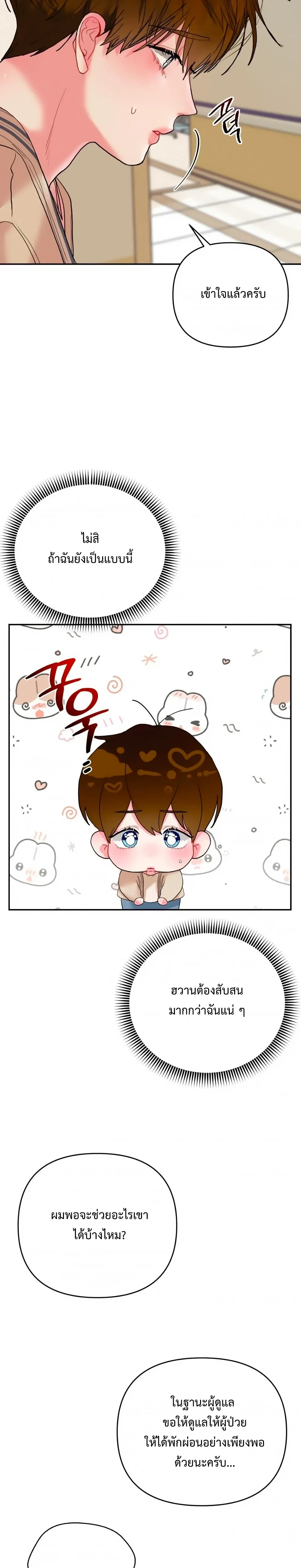 Sweet Love Story – รักนี้รสลูกกวาด ตอนที่ 1 หน้า 26