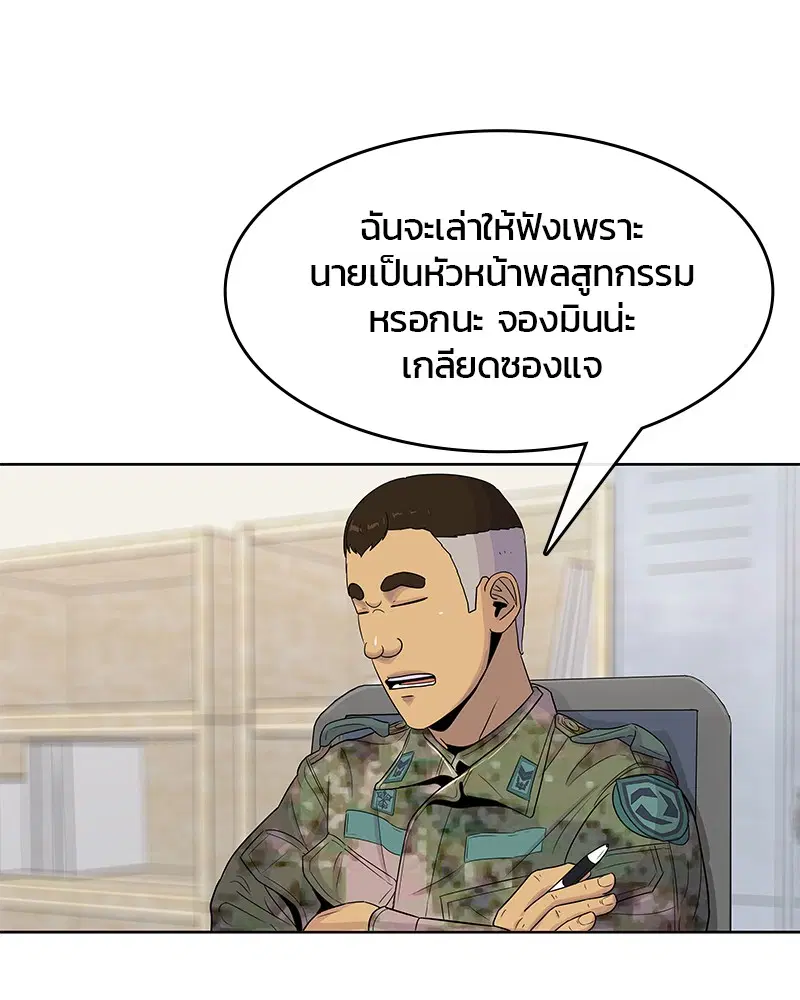 Kitchen Soldier ตอนที่ 102 หน้า 34