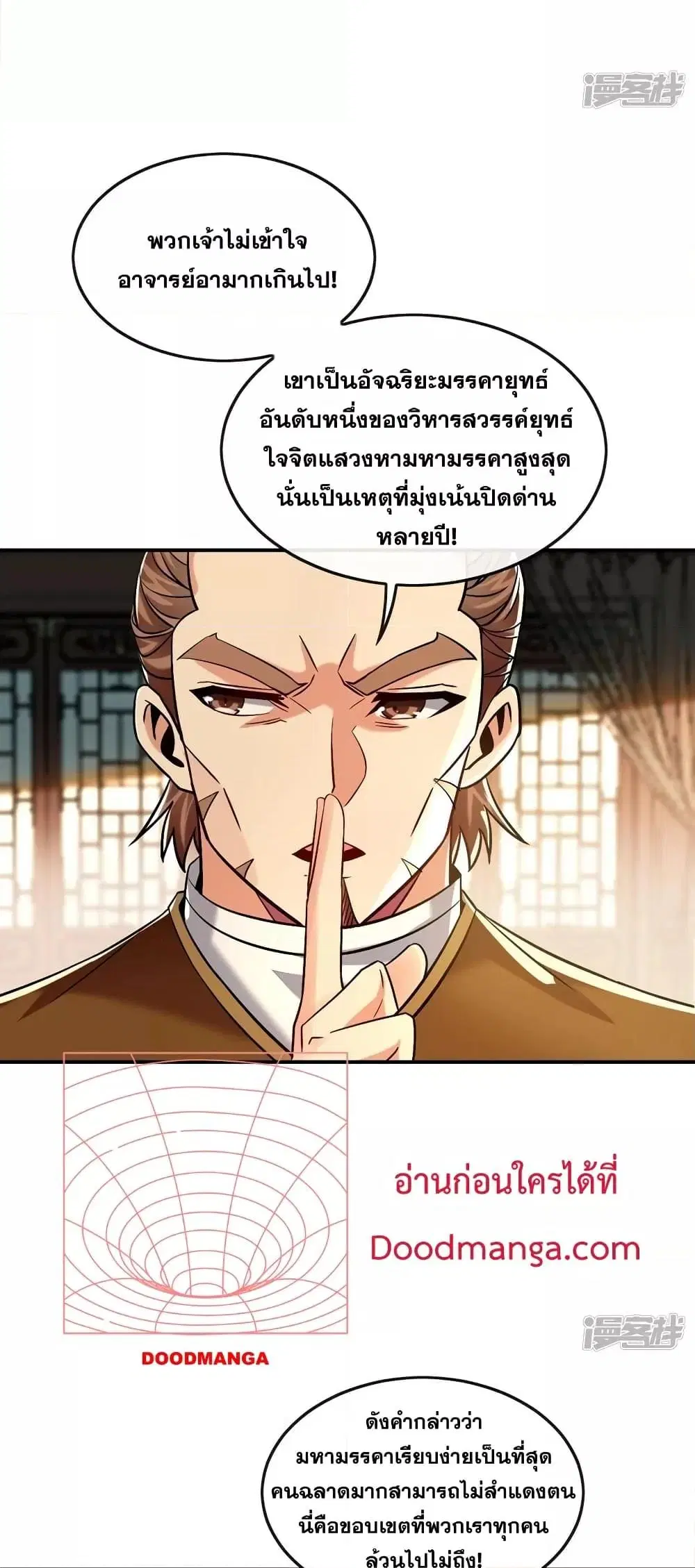 The Ten Great Emperors At The Beginning Are All My Apprentices ตอนที่ 71 หน้า 12