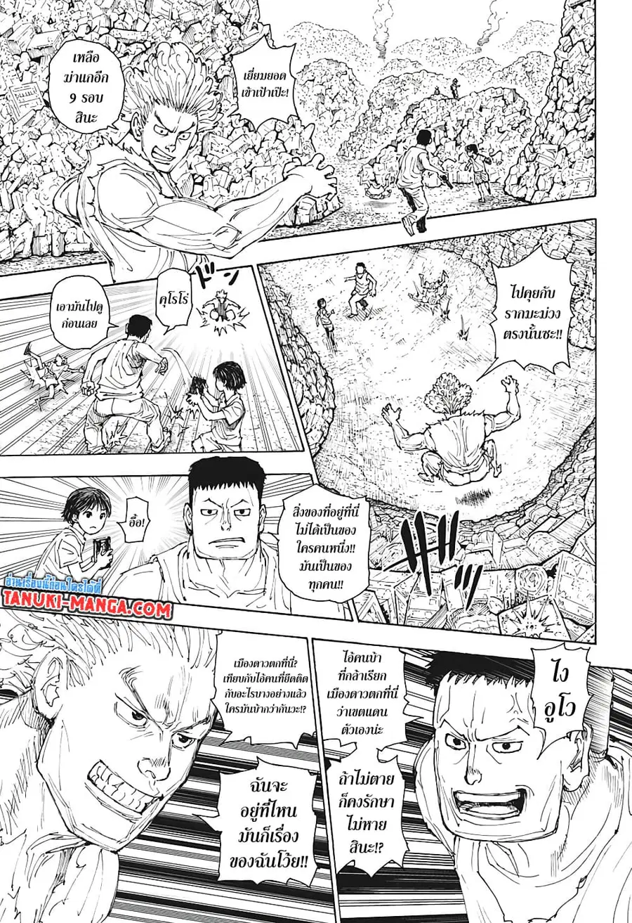 Hunter x Hunter ตอนที่ 395 หน้า 11