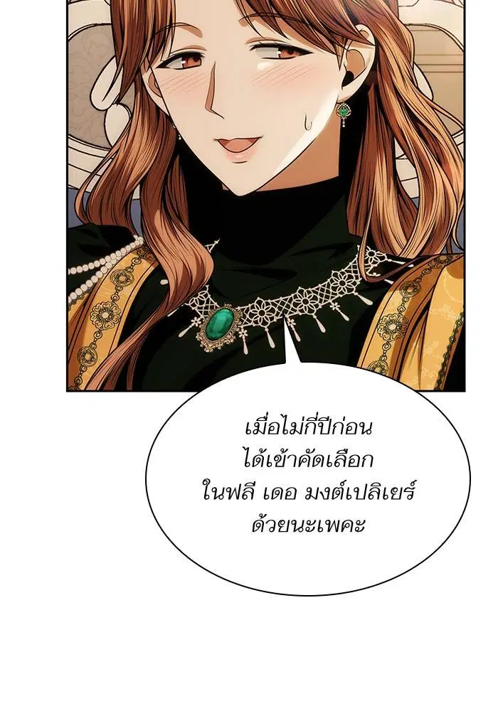 Sister I Am the Queen in This Life ตอนที่ 38 หน้า 85