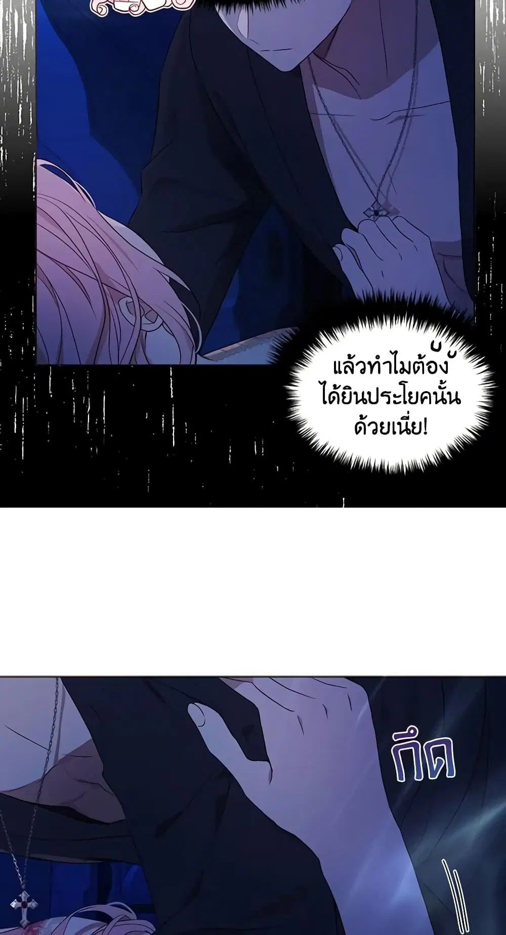 Seduce the Villain’s Father ตอนที่ 94 หน้า 4