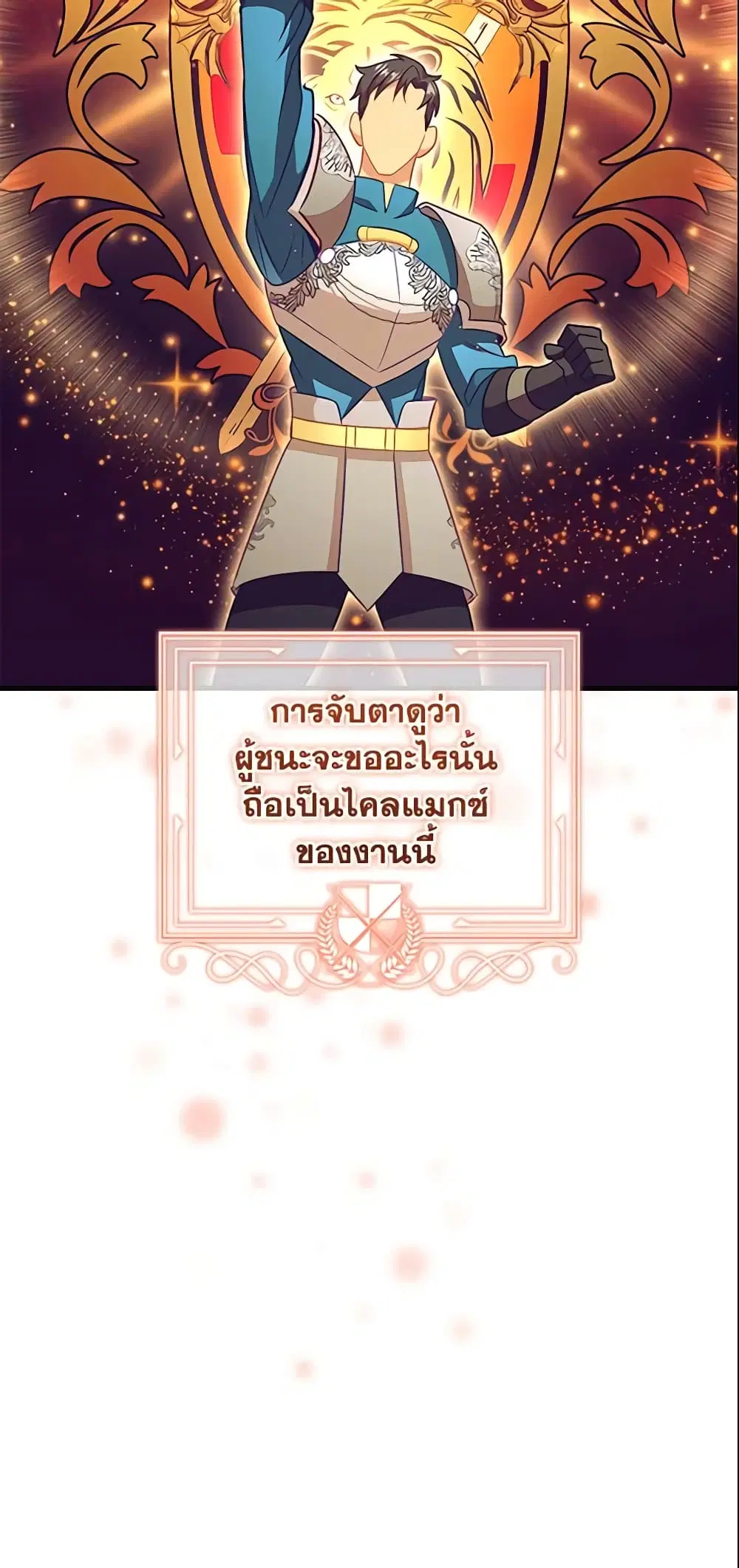 The Beloved Little Princess ตอนที่ 116 หน้า 26
