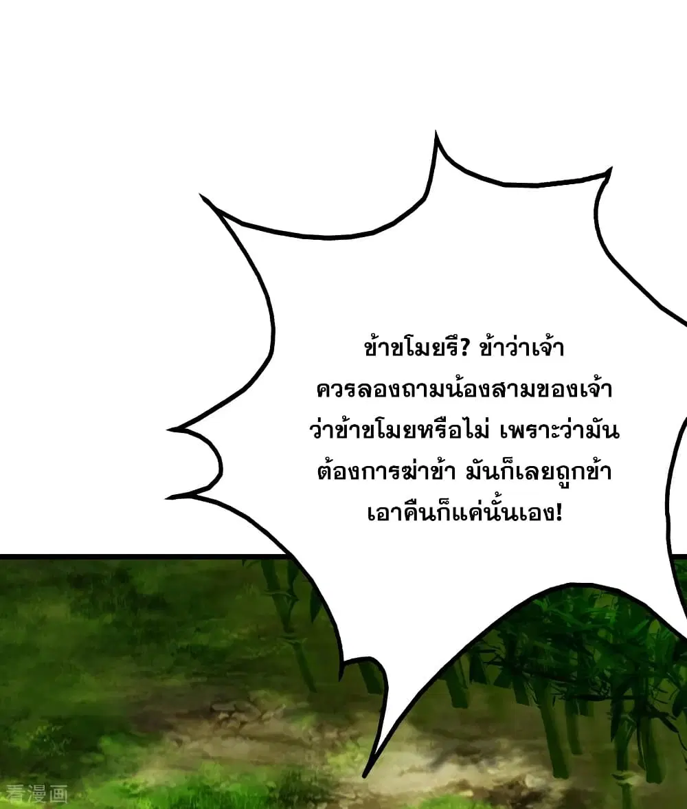 Matchless Emperor ตอนที่ 138 หน้า 4