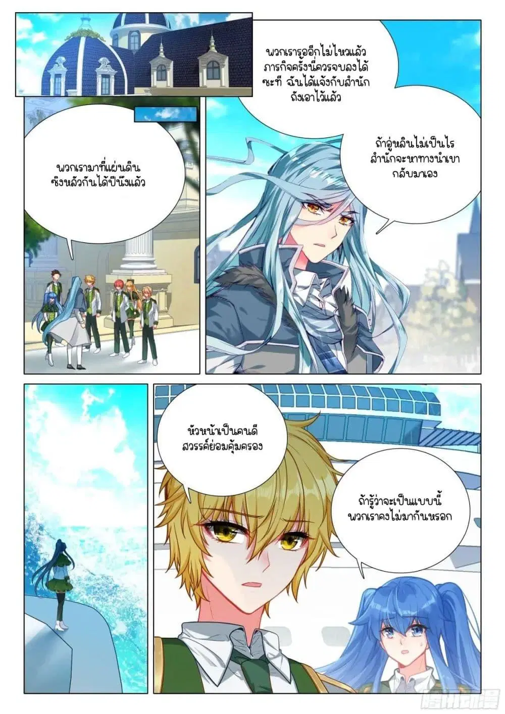 Douluo Dalu III: Longwang Chuanshuo ตอนที่ 375 หน้า 11