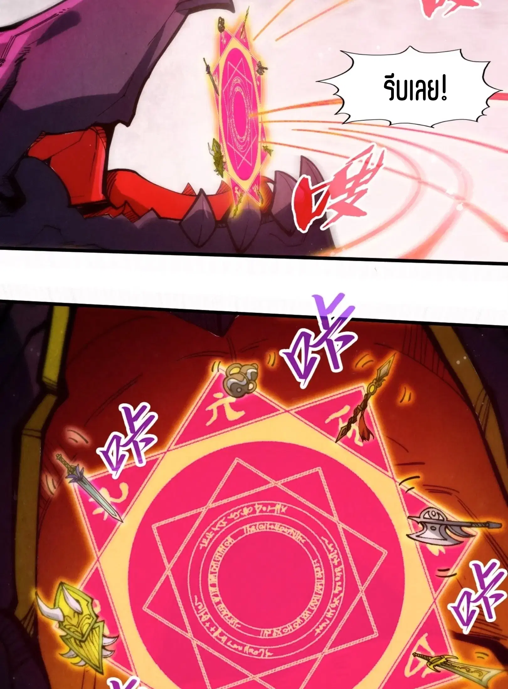 The Eternal Supreme ตอนที่ 257 หน้า 67