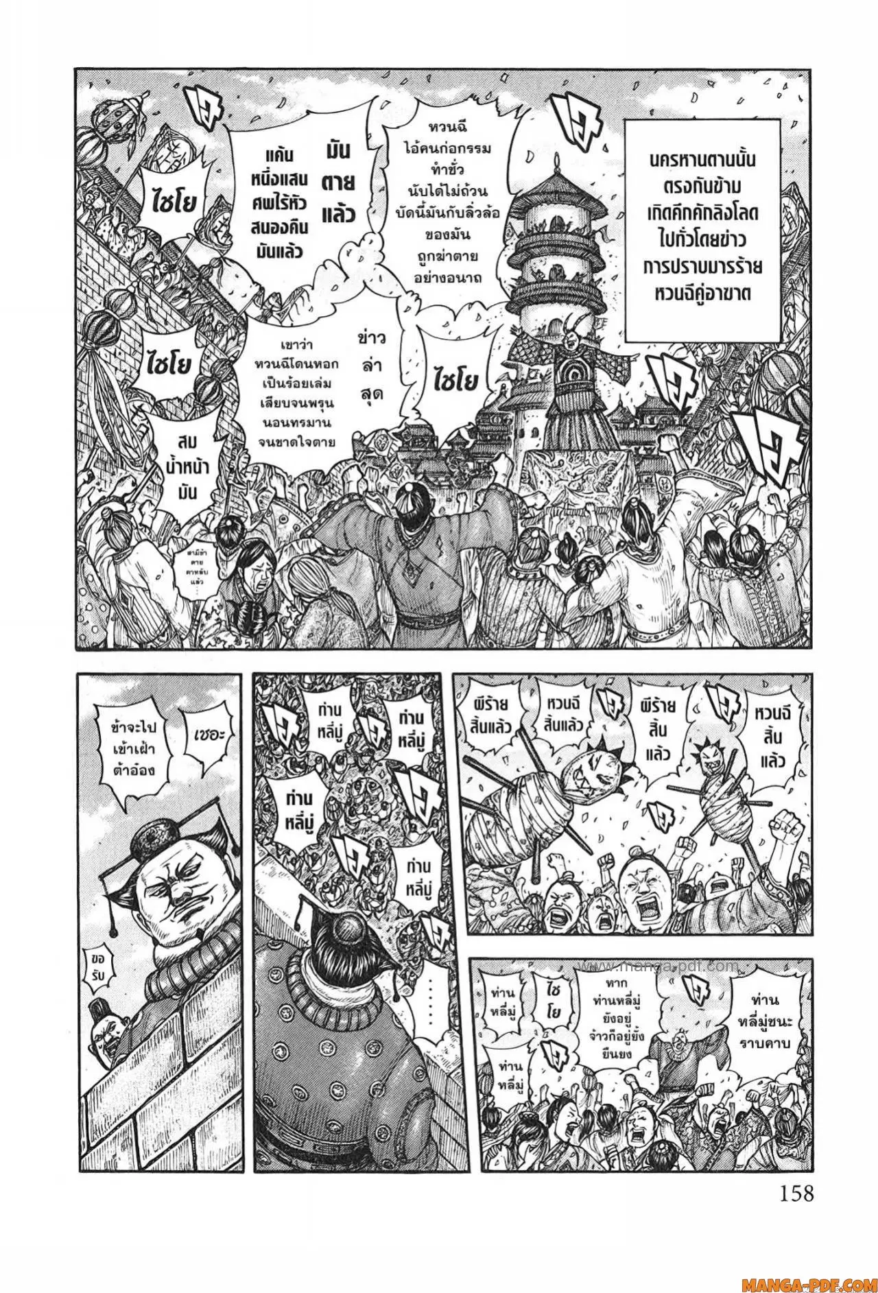 Kingdom ตอนที่ 754 หน้า 12