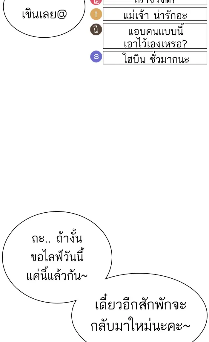 How to Fight ตอนที่ 147 หน้า 112