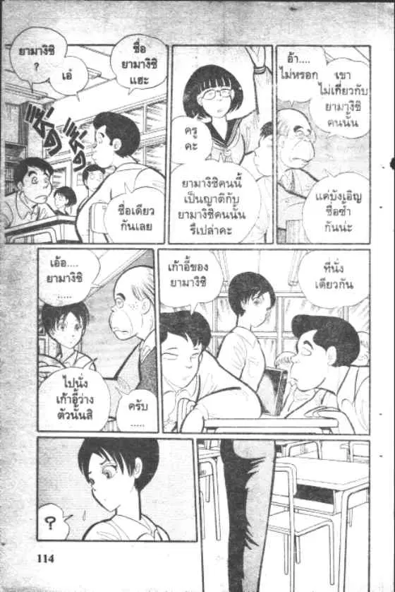 Gakkou Kaidan ตอนที่ 12 หน้า 2