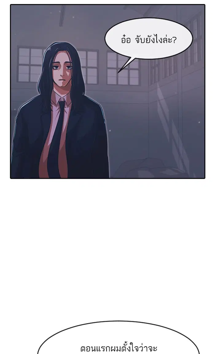 Random Chat ตอนที่ 170 หน้า 99