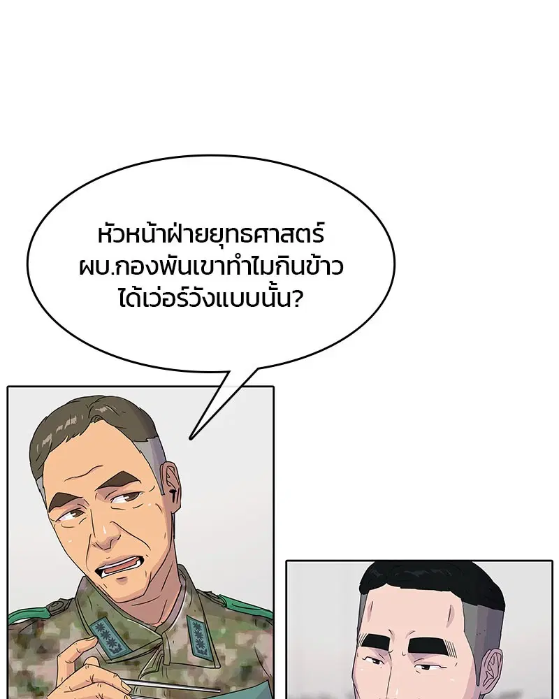 Kitchen Soldier ตอนที่ 99 หน้า 93