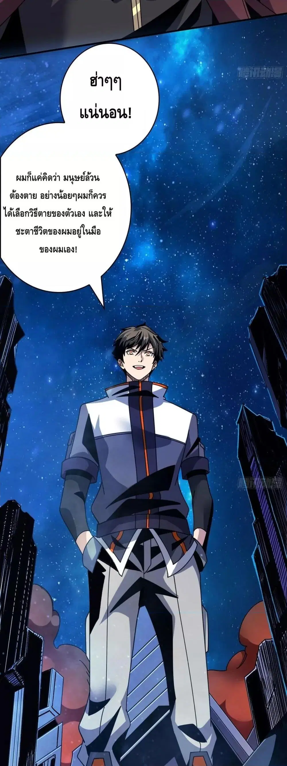King Account at the Start ตอนที่ 259 หน้า 26