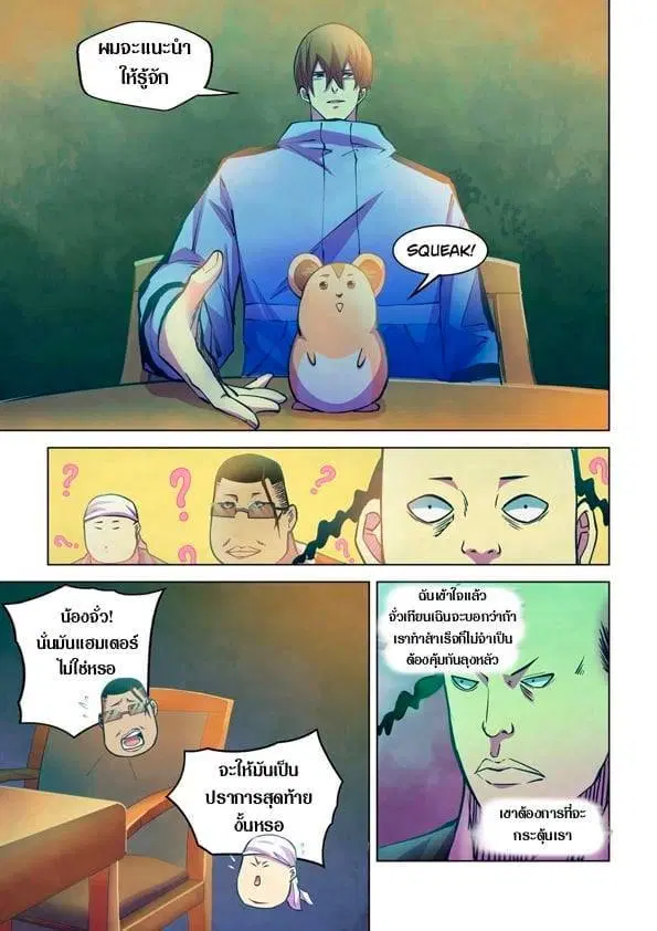 The Last Human ตอนที่ 227 หน้า 5
