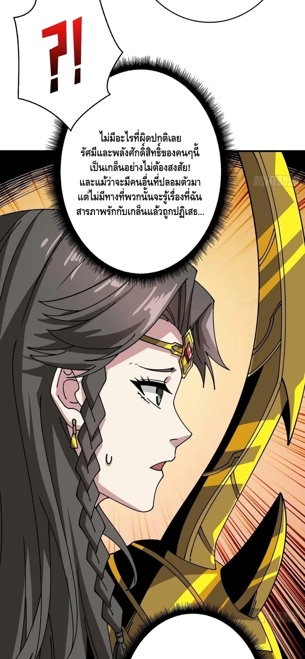 King Account at the Start ตอนที่ 298 หน้า 7
