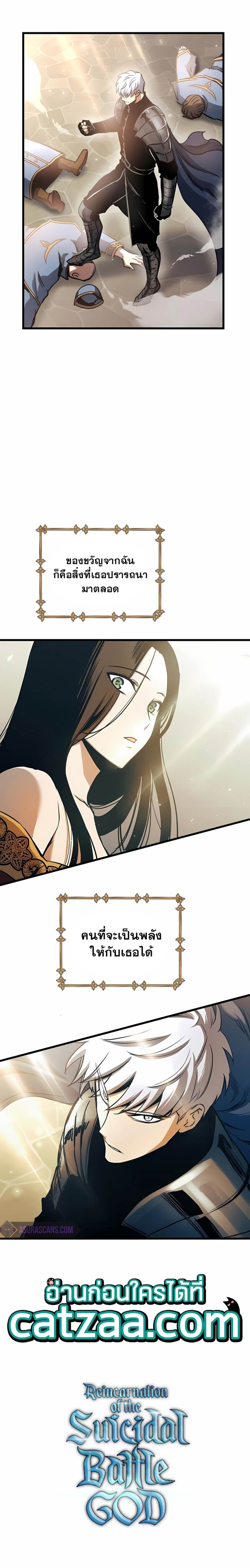 Reincarnation of the Suicidal Battle God เกิดใหม่นักรบพันธุ์ระห่ำ ตอนที่ 45 หน้า 7