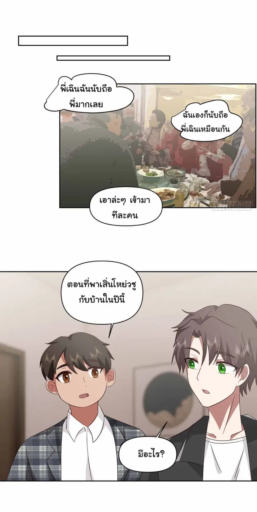 I Really Don’t Want to be Reborn ตอนที่ 215 หน้า 19