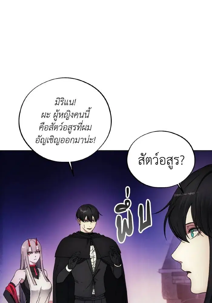 How to Live as a Villain ตอนที่ 98 หน้า 67