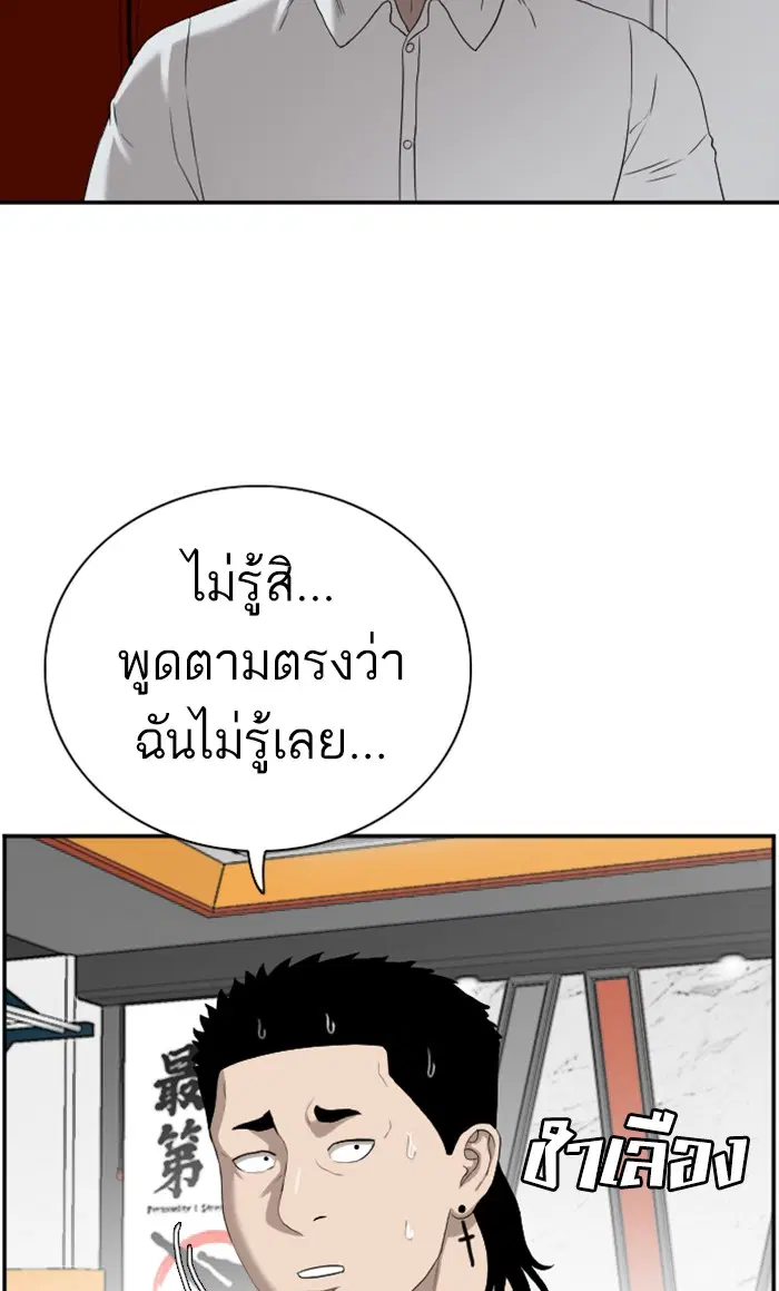 Bad Guy ตอนที่ 91 หน้า 20