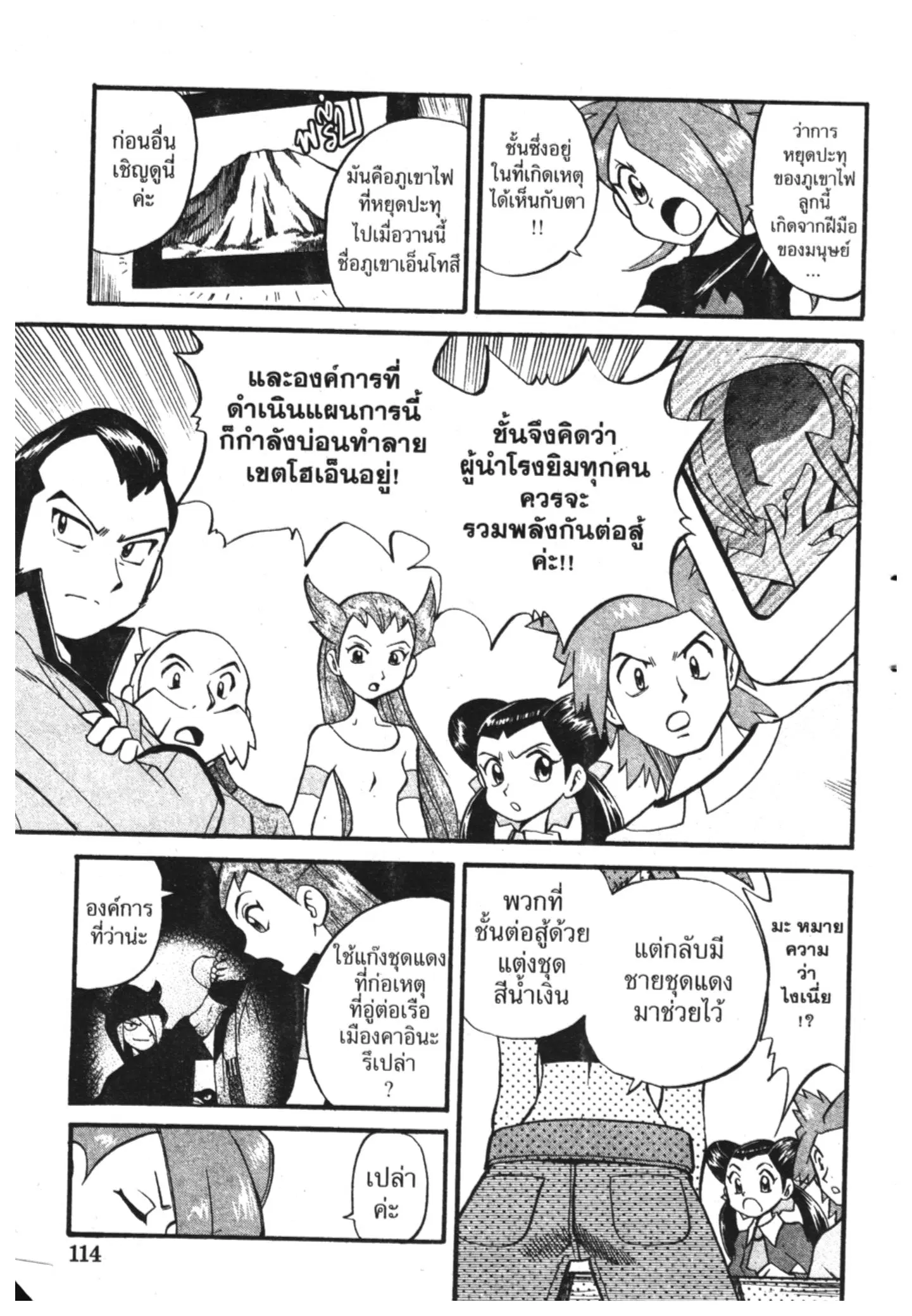 Pokémon ตอนที่ 222 หน้า 8