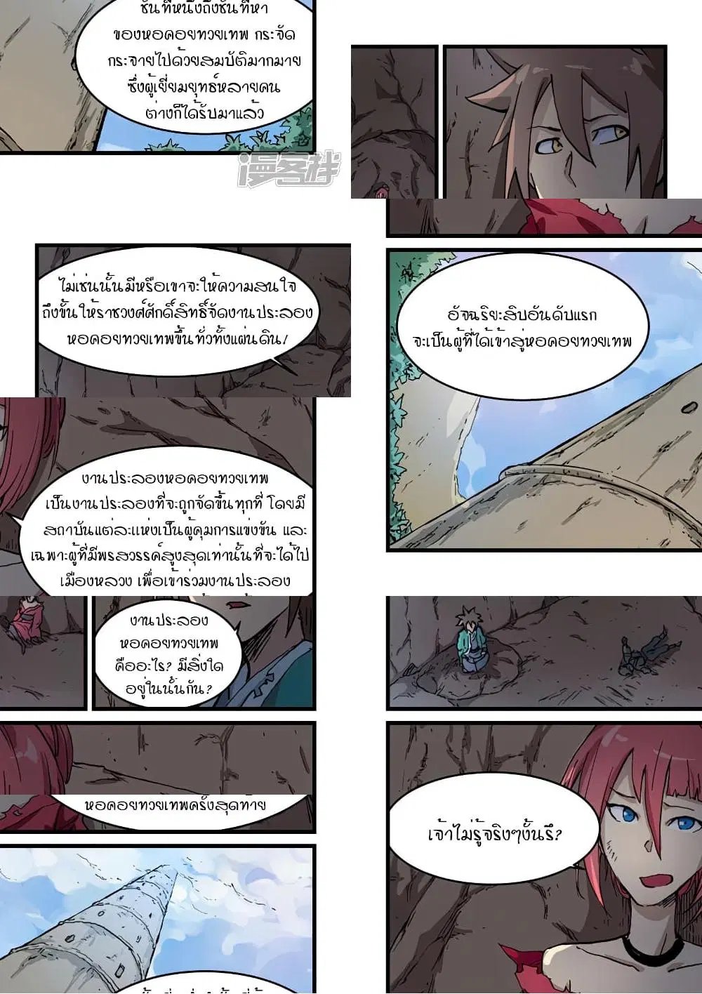 Star Martial God Techniquer ตอนที่ 323 หน้า 7