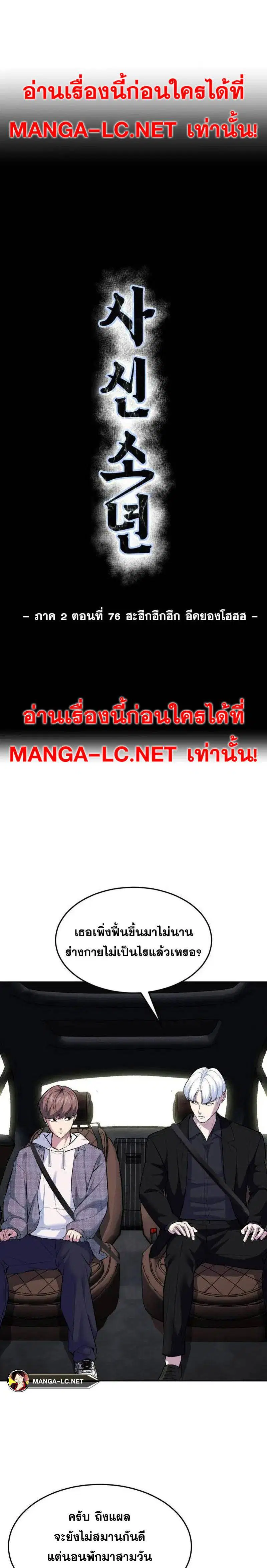 The Boy of Death ตอนที่ 224 หน้า 4