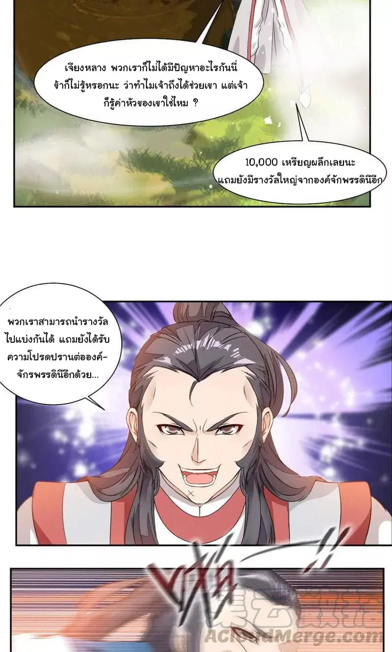 Nine Sun God King ตอนที่ 36 หน้า 6