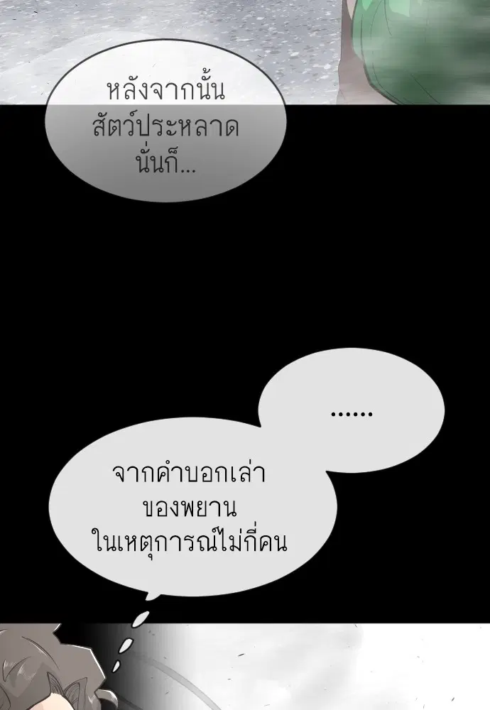 Superhuman Era ตอนที่ 102 หน้า 59