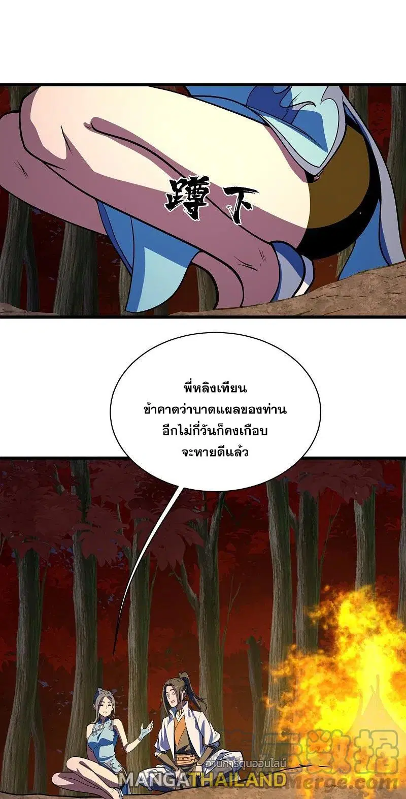 Matchless Emperor ตอนที่ 299 หน้า 8