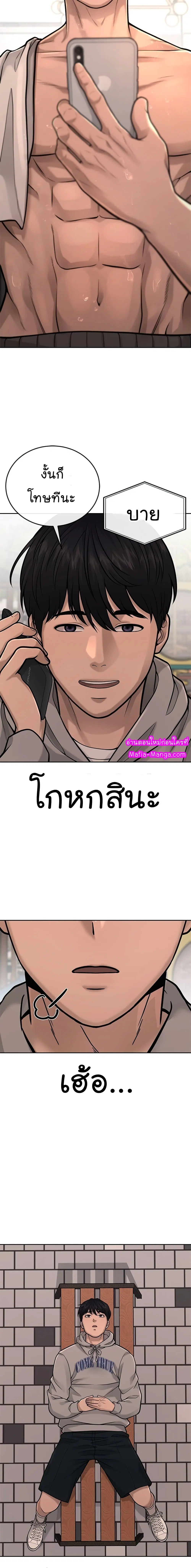 Quest Supremacy ตอนที่ 35 หน้า 24