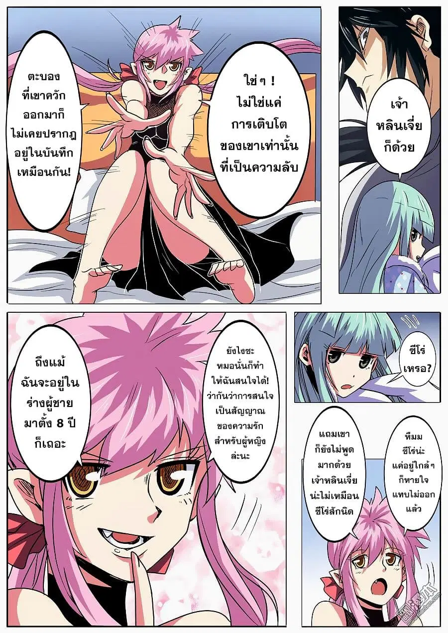 Hero? I Quit A Long Time Ago ตอนที่ 61 หน้า 10