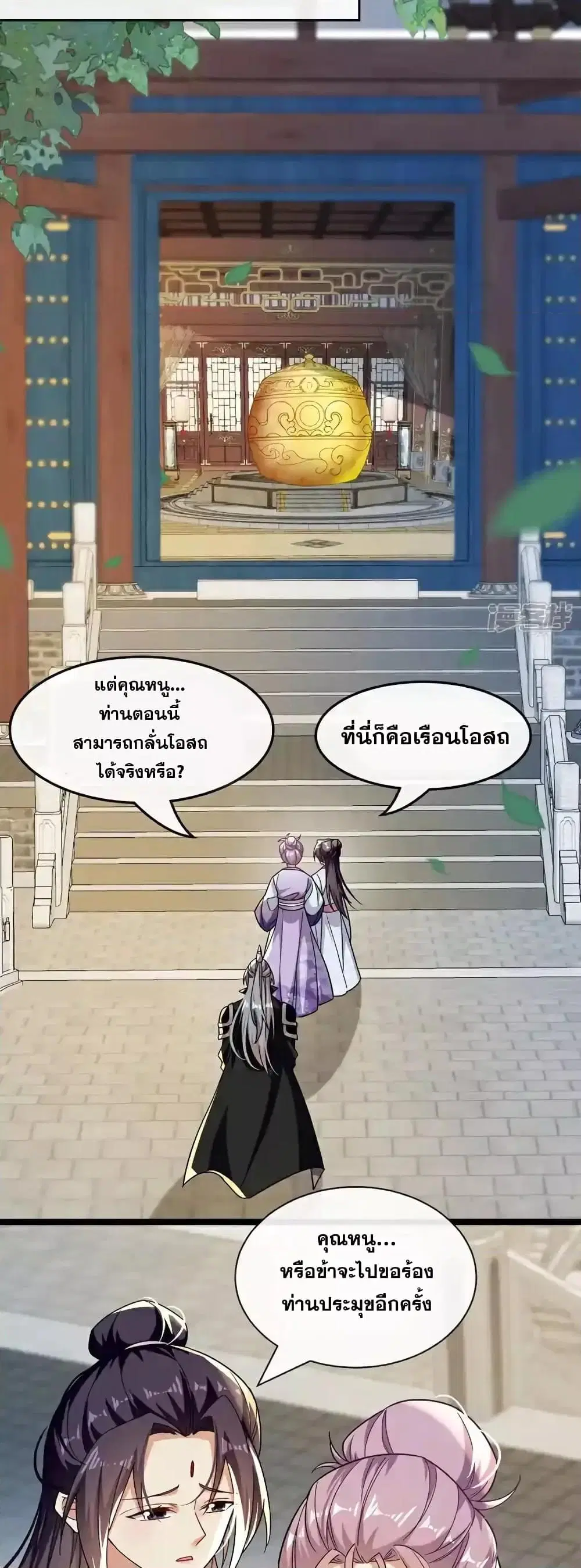 The Ten Great Emperors At The Beginning Are All My Apprentices ตอนที่ 193 หน้า 21