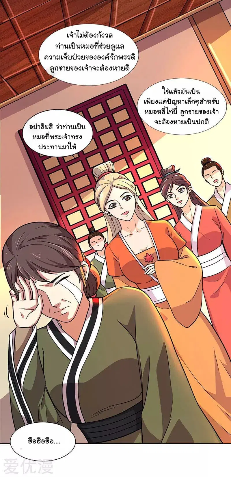 Reborn 80,000 years ตอนที่ 23 หน้า 16