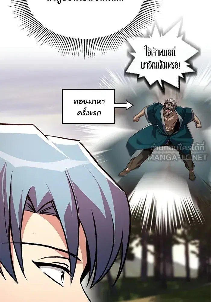 The Lazy Lord Masters the Sword ตอนที่ 131 หน้า 9