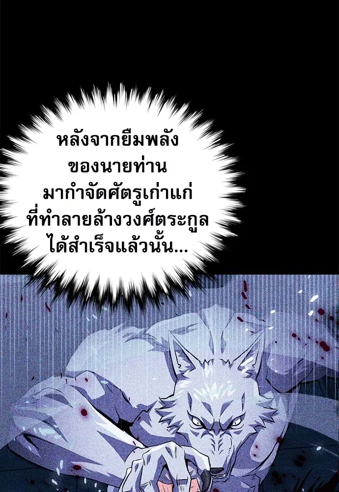 The Druid of Seoul Station ตอนที่ 142 หน้า 46