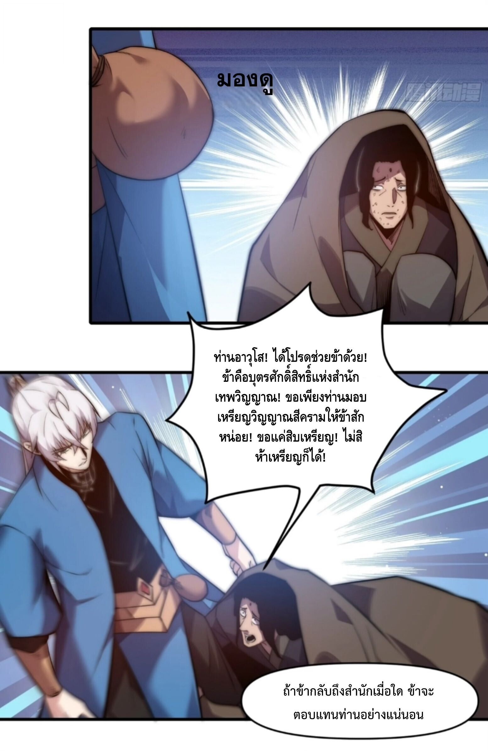Ten Thousand Years Under Heavenly Tribulation ตอนที่ 27 หน้า 15