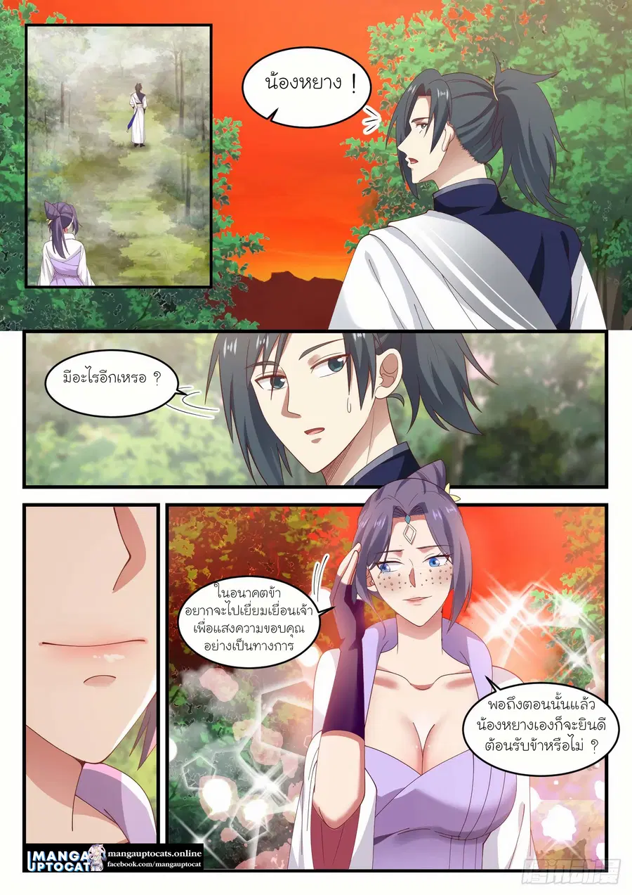 Martial Peak ตอนที่ 1135 หน้า 7