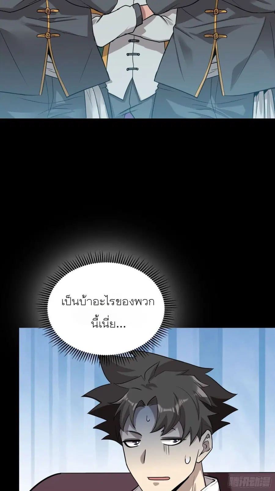 Legend of Star General ตอนที่ 70 หน้า 4