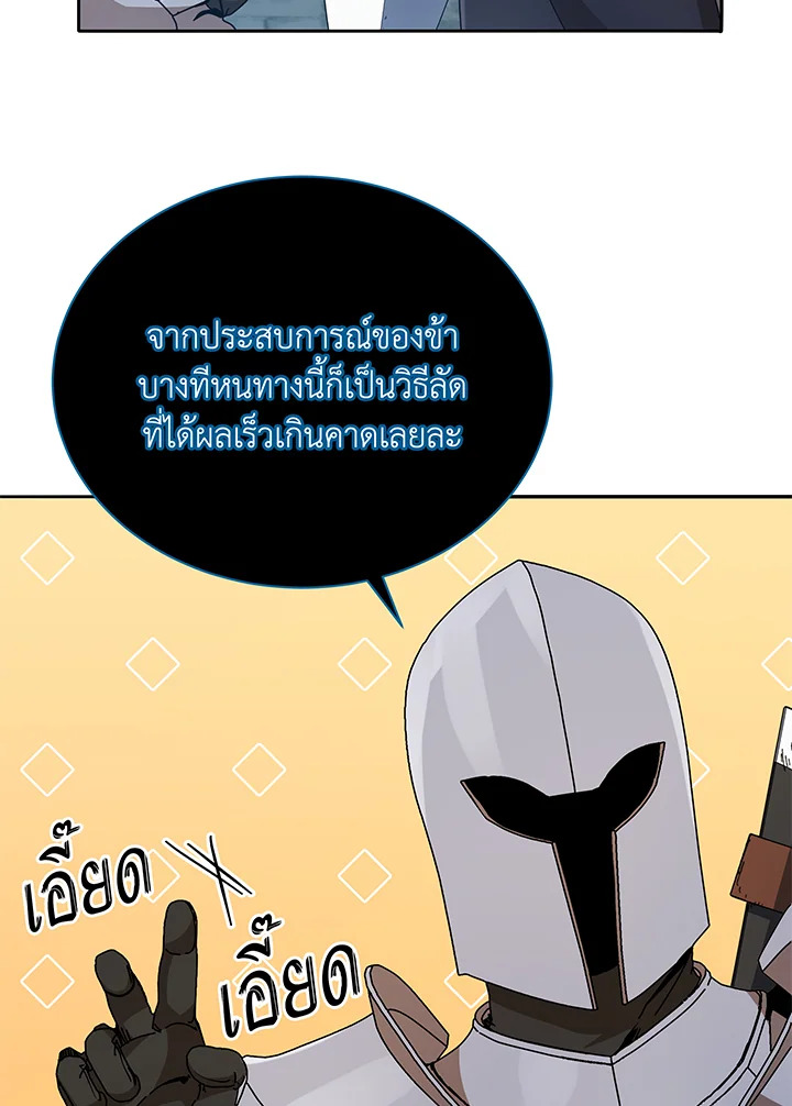 Necromancer Academy’s Genius Summoner ตอนที่ 45 หน้า 71