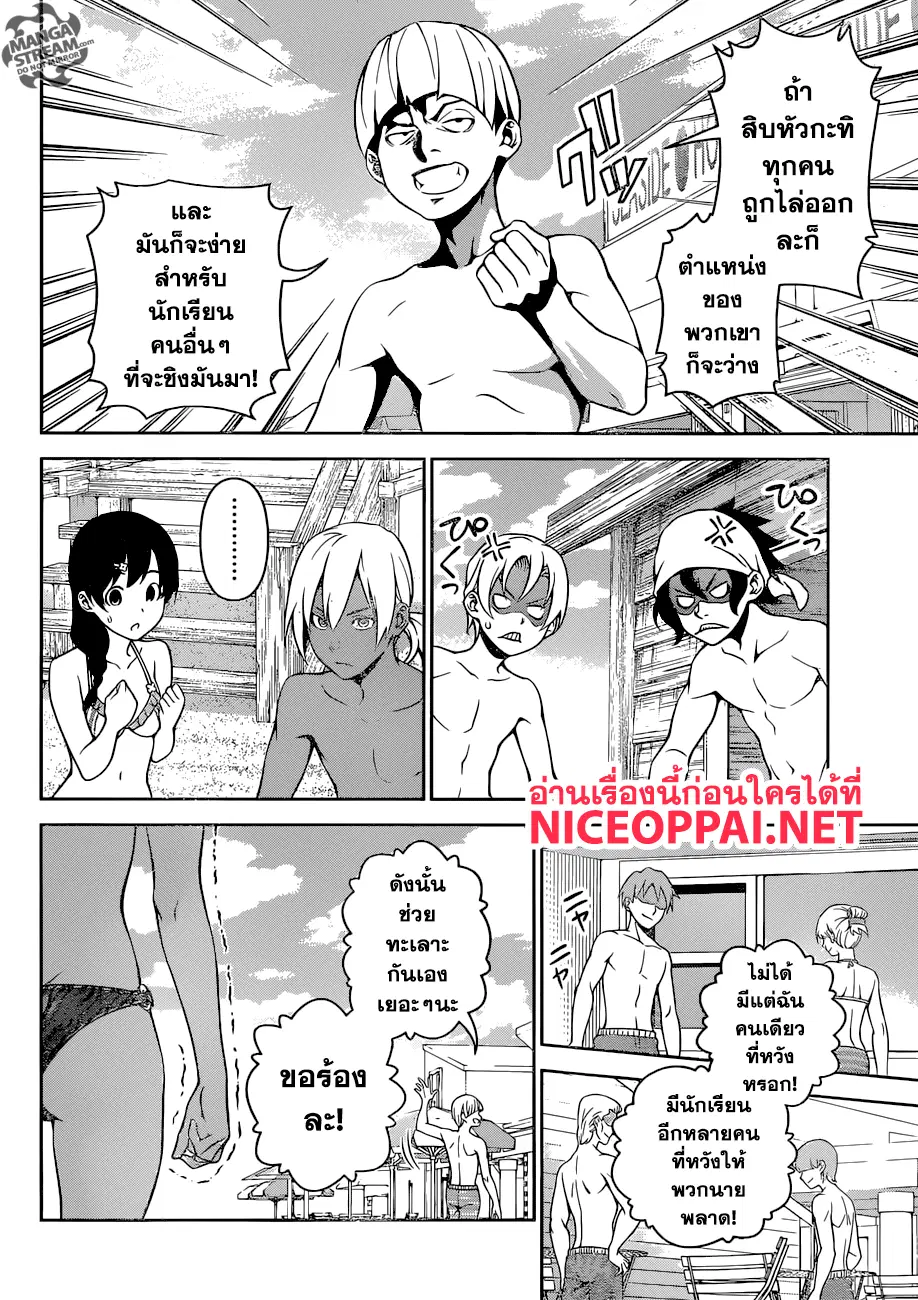 Shokugeki no Soma ตอนที่ 279 หน้า 9