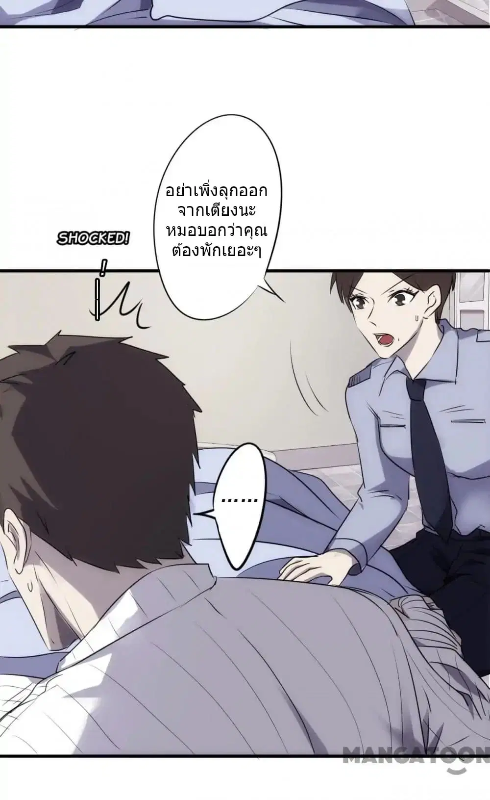 Strongest Worker ตอนที่ 44 หน้า 13