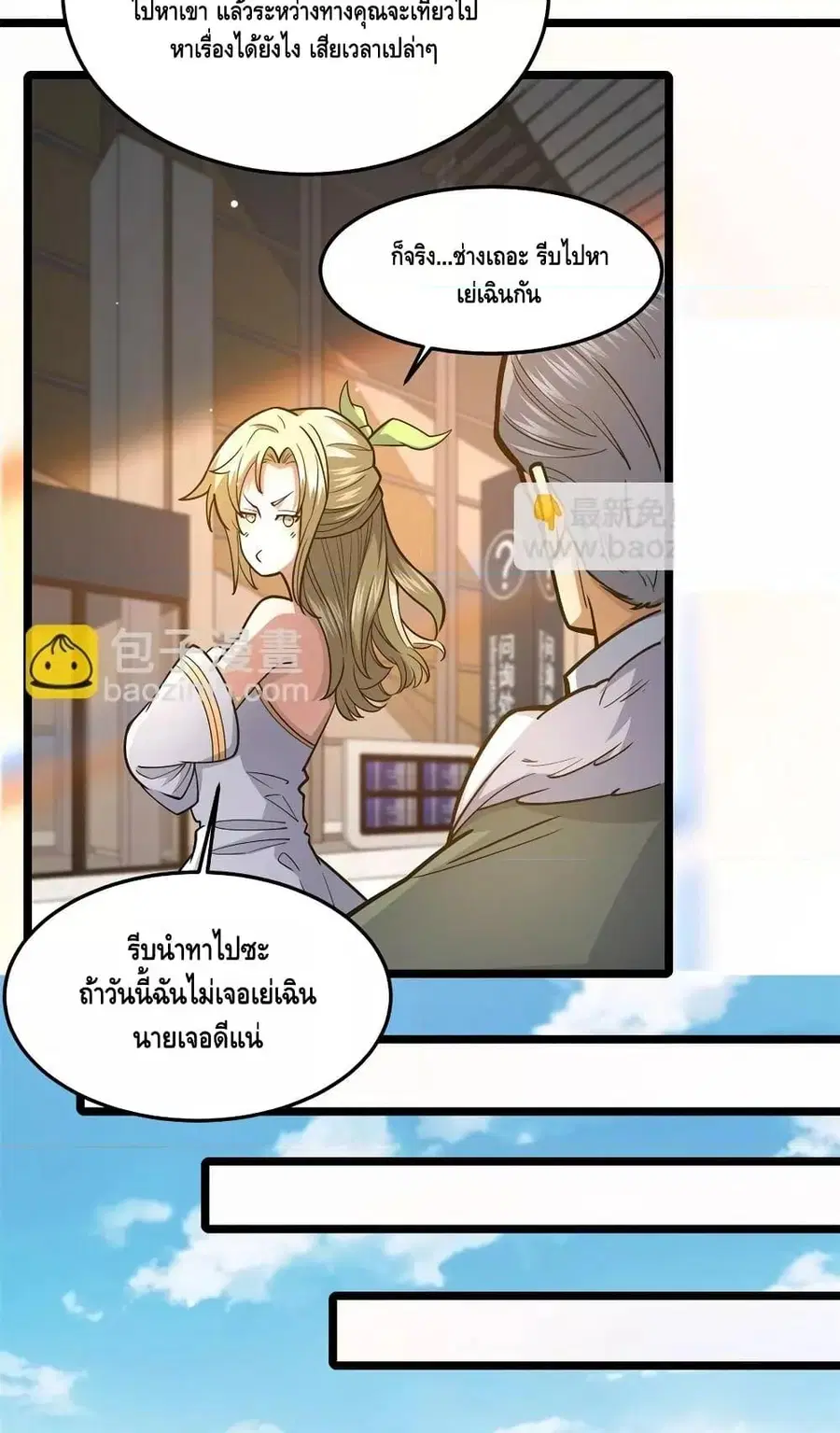 The Best Medical god in the city ตอนที่ 148 หน้า 19