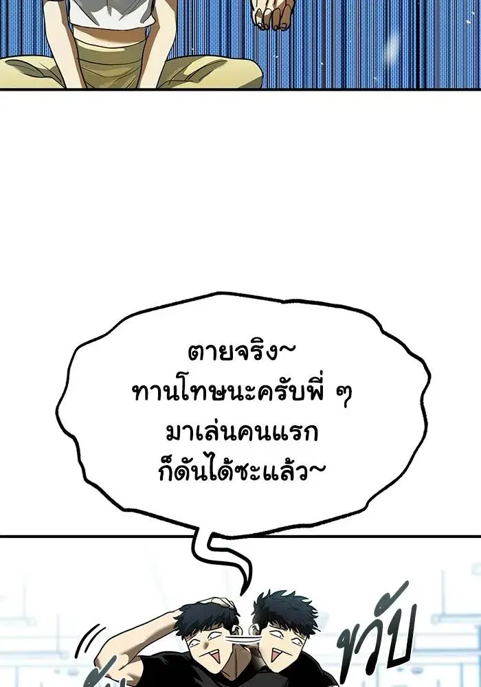 King of the Octagon ตอนที่ 26 หน้า 77