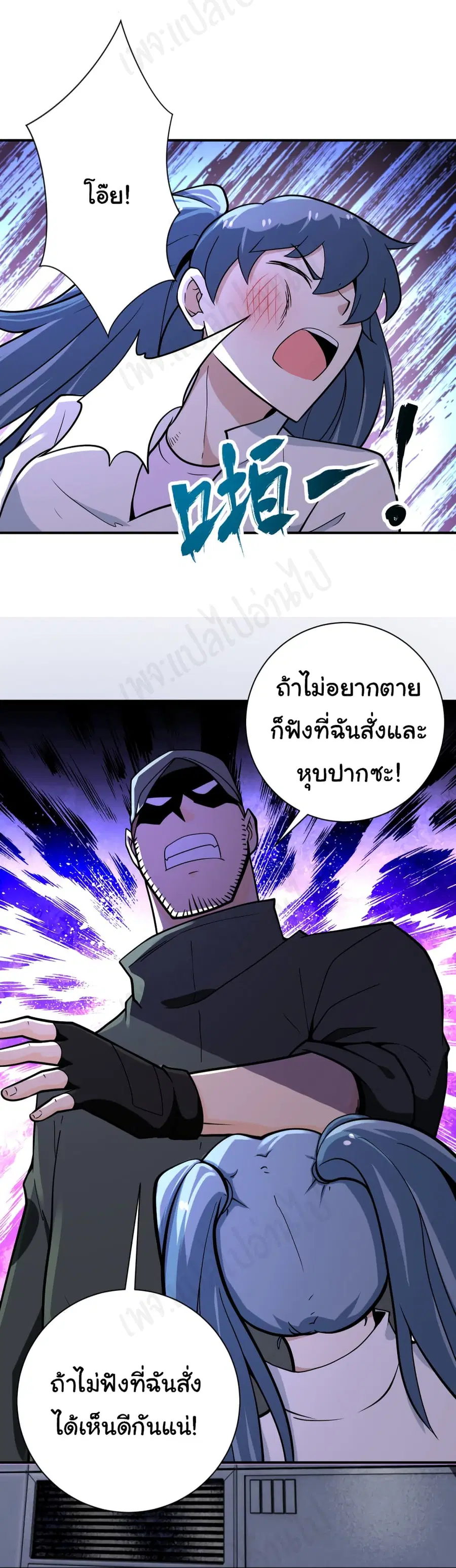 Apocalyptic Super System ตอนที่ 253 หน้า 7