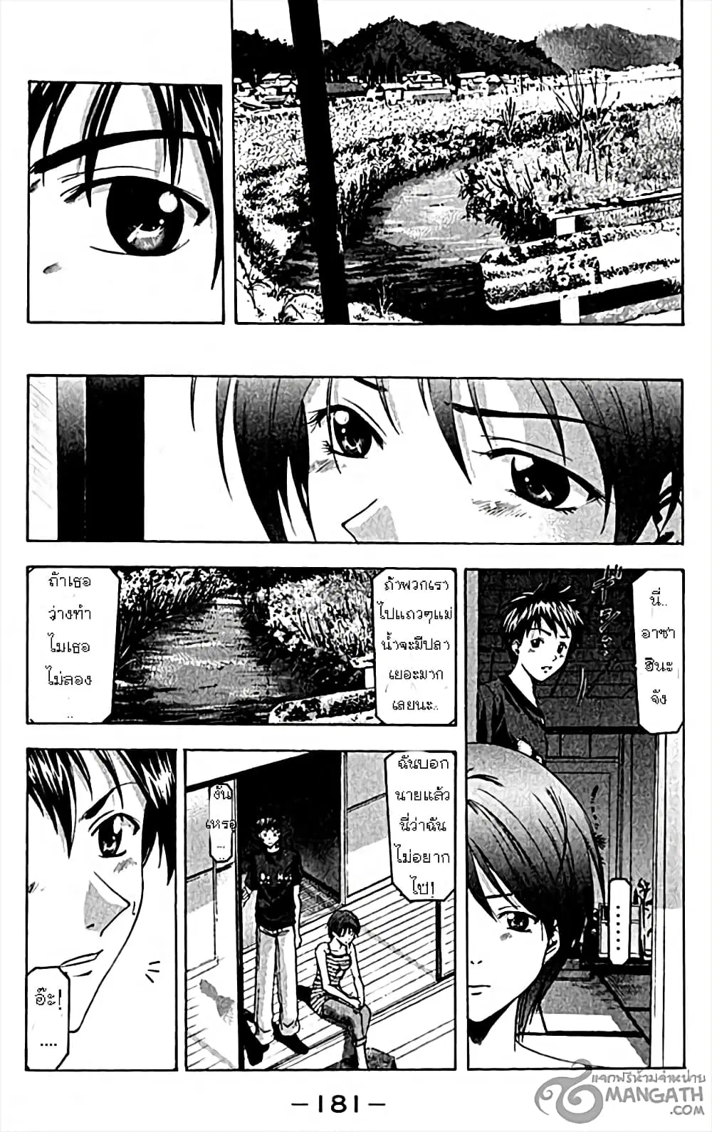 Suzuka ตอนที่ 40 หน้า 10