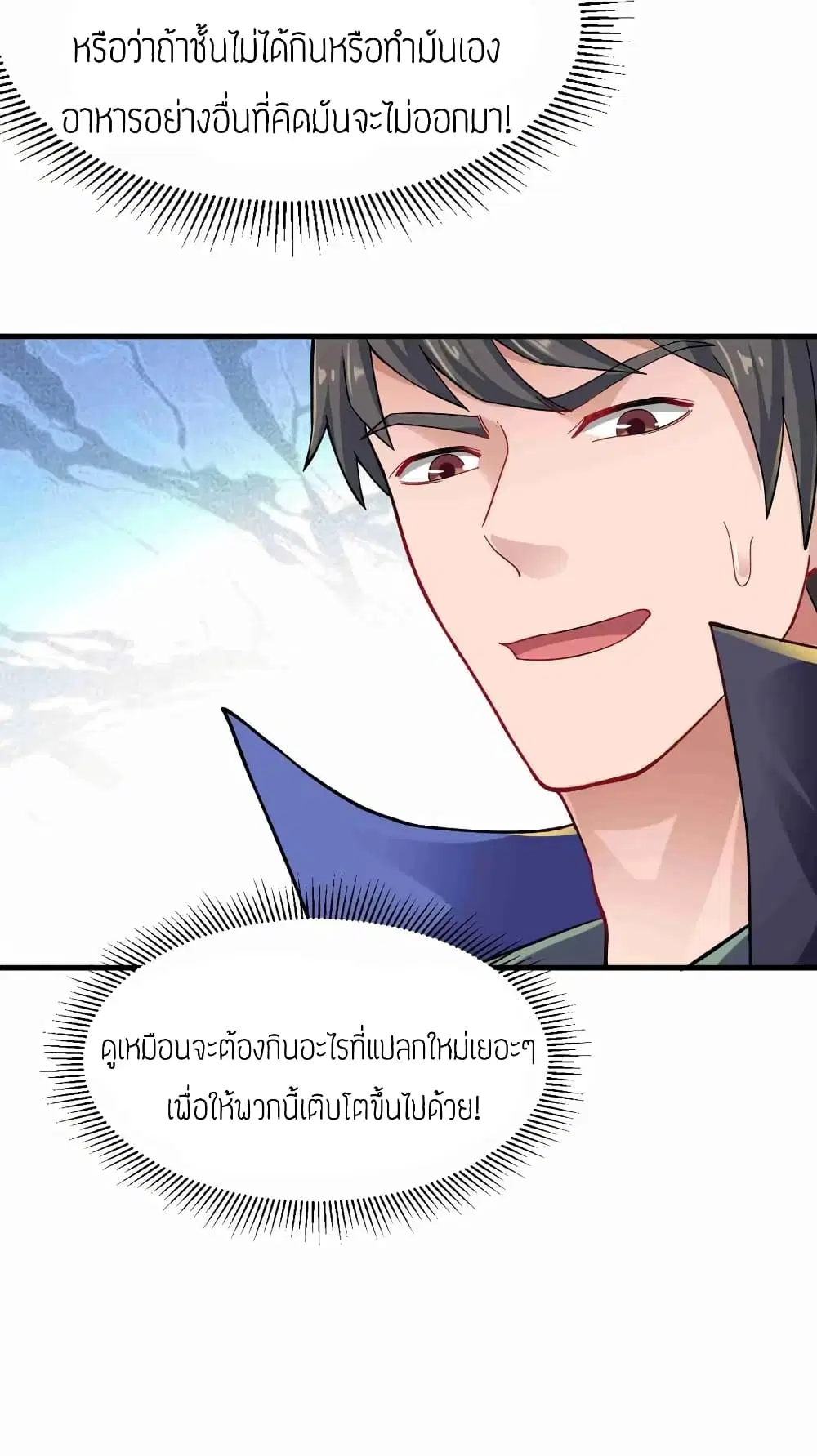 Super Warrior in Another World ตอนที่ 62 หน้า 11